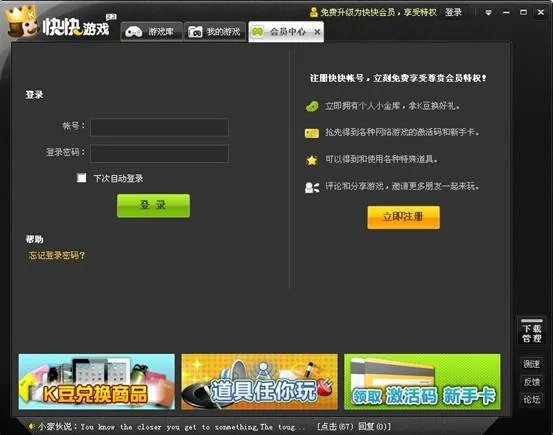 金山快快游戏世界软件