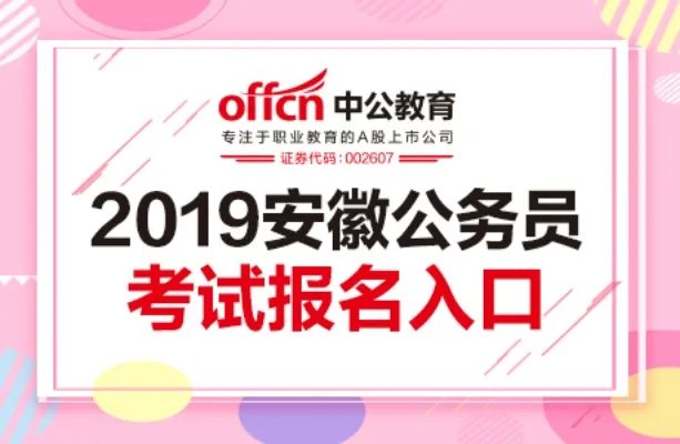 2019马鞍山公务员考试报名人数|竞争比分析（截止3月25日12点）