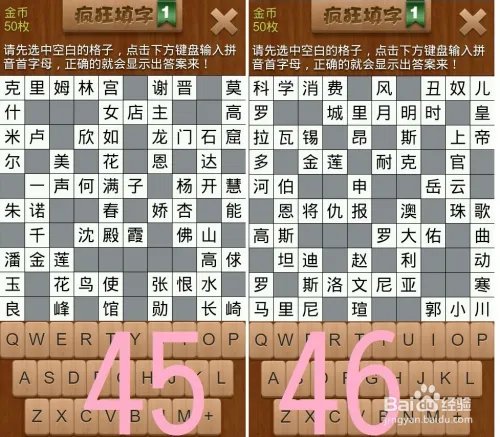 疯狂填字1 第3关 攻略