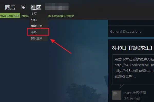 《绝地求生》饰品交易怎么买?