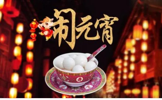 元宵节是不是法定节日