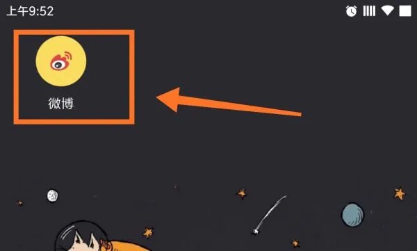 手机新浪微博怎么用其他方式登录 比如qq