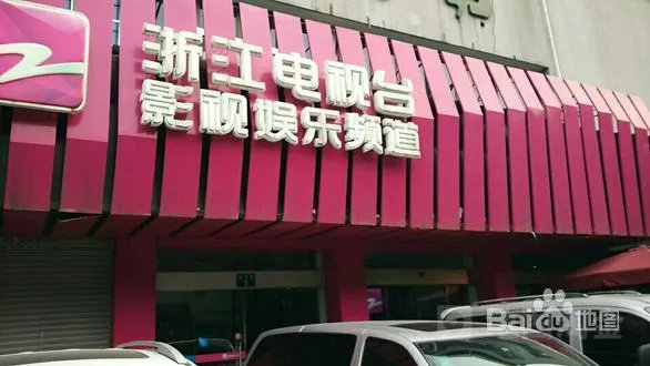 浙江电视台影视娱乐频道的主打栏目