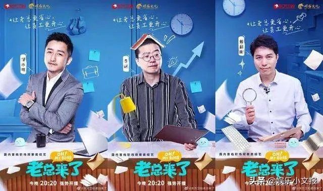 如何评价，东方卫视《老总来了》？