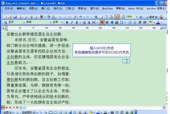 赛酷ocr怎么识别公式？赛酷ocr安装步骤及注意事项、常见问题解答