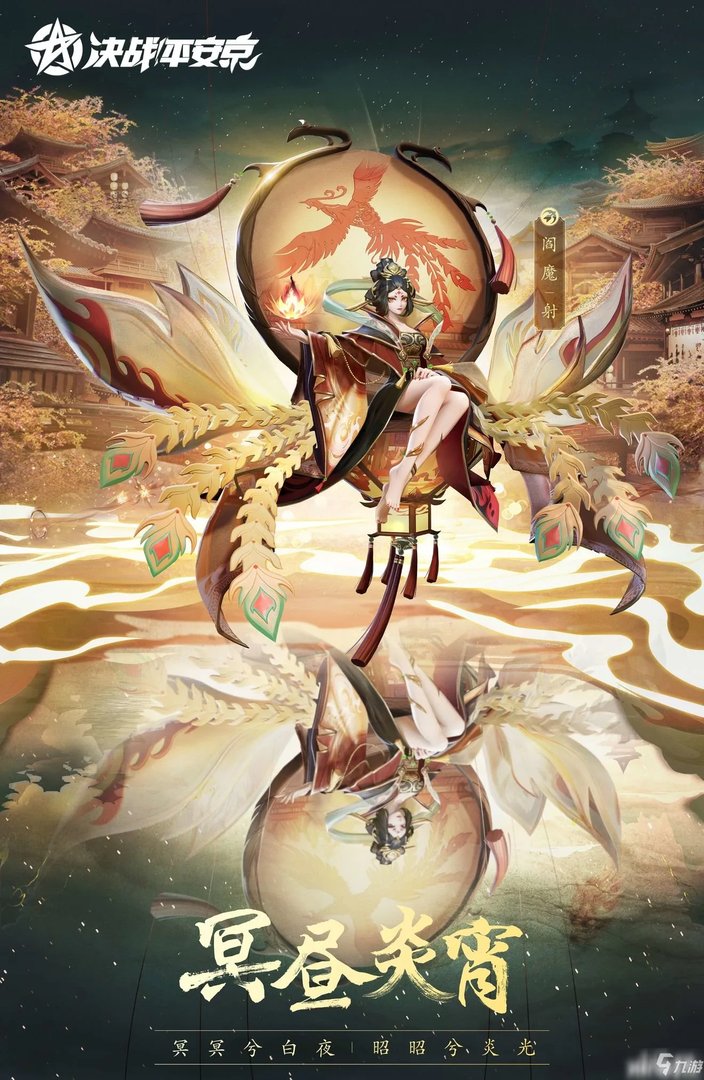 决战平安京阎魔灯影戏梦系列皮肤冥昼炎宵怎么样 冥昼炎宵介绍