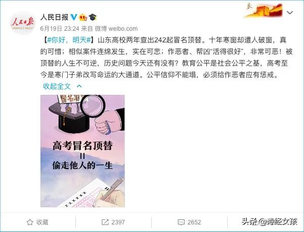 高考顶替不断爆发！人民日报怒批：无法无天，践踏公平！你怎么看？