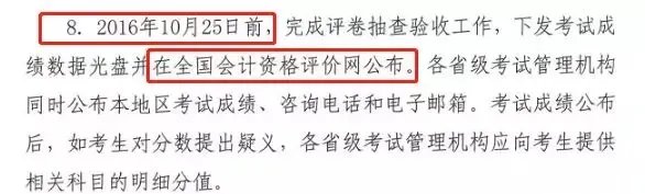 2018中级会计成绩预计10月19日出