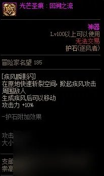 《DNF》周年庆版本逐风者技能加点和护石推荐推荐