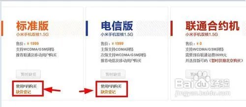 小米怎么缺货登记