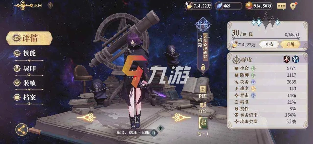 幻书启世录卡俄斯技能解析 大众心理研究强度解析