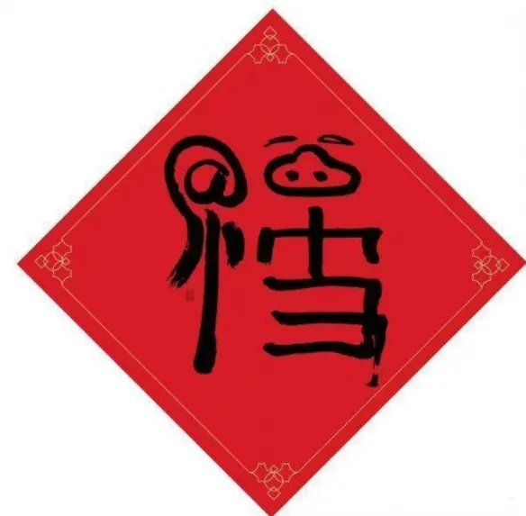 敬业福图片福字2023 支付宝敬业福专用扫福图2023