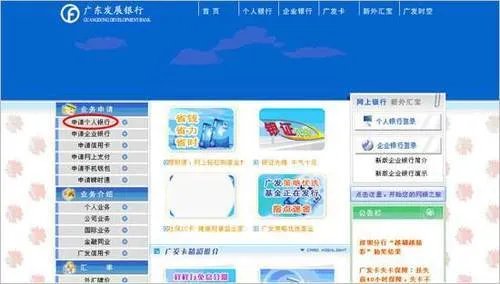 广发银行怎样开通网上银行