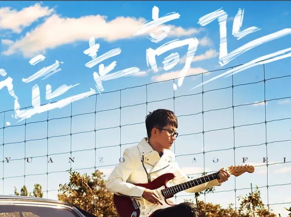 歌词是和你看过千山和万水,踏遍什么什么的,请问这是什么歌