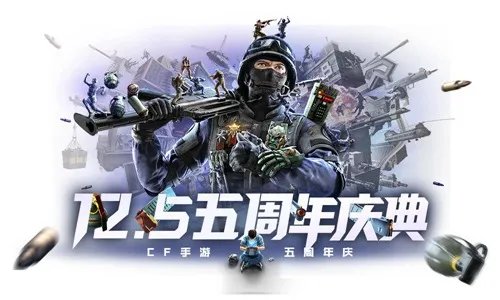 《CF手游》五周年庆典奖励是什么 五周年庆典奖励武器爆料