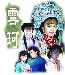 雪珂什么时候上映，播出时间，更新时间