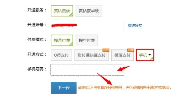 联通卡开通的QQ黄钻代码是什么？