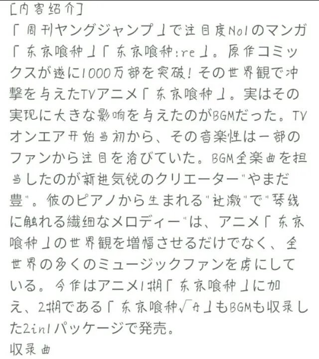 《东京食尸鬼》第一季里面的插曲都有什么？