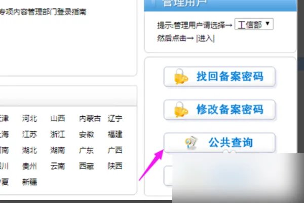 如何在工信部查网站域名备案信息