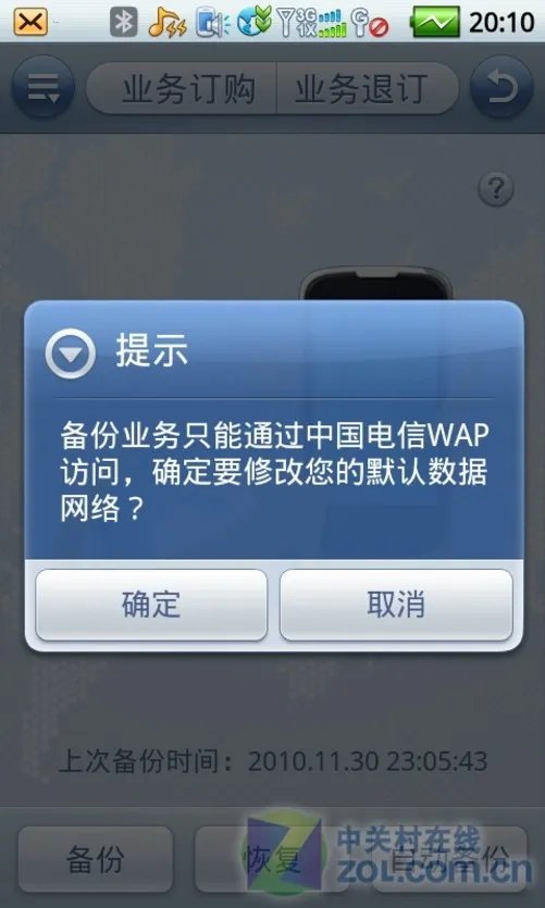 高效商务功能 酷派N930智囊系统专项评测