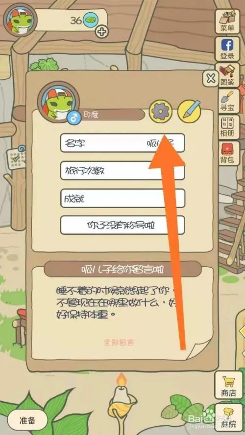 旅行的青蛙怎么设置中文