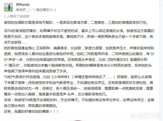 冯提莫唱功怎么样？