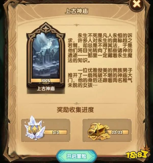 剑与远征上古神庙通关攻略 上古神庙玩法技巧