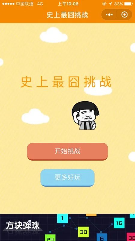 史上最囧挑战新手攻略大全 新手怎么玩