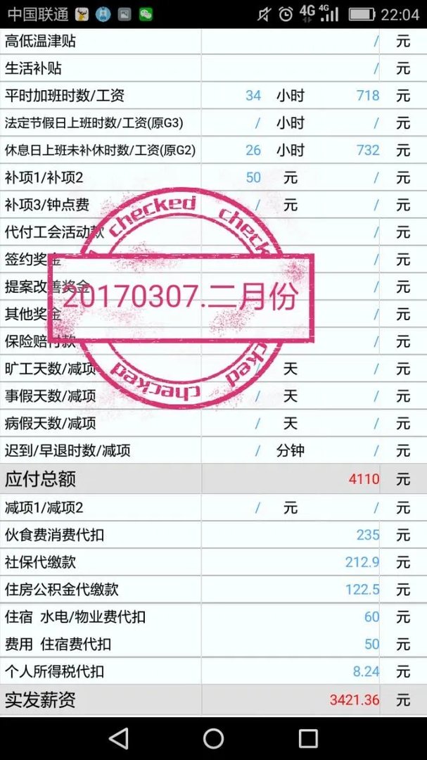 深圳富士康普通工人工资多少?