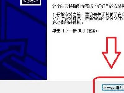 电脑版钉钉下载步骤