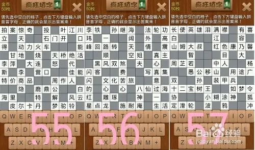 疯狂填字1 第3关 攻略