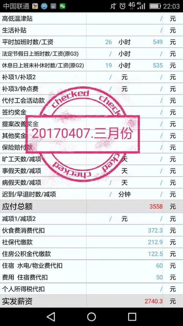 深圳富士康普通工人工资多少?