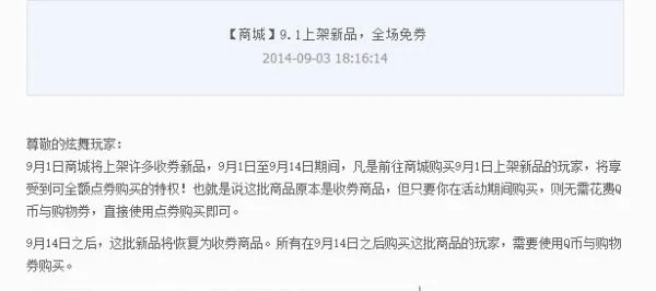 炫舞免卷是什么意思？