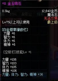 资深PK党详细讲解DNF剑宗PK装备选择推荐