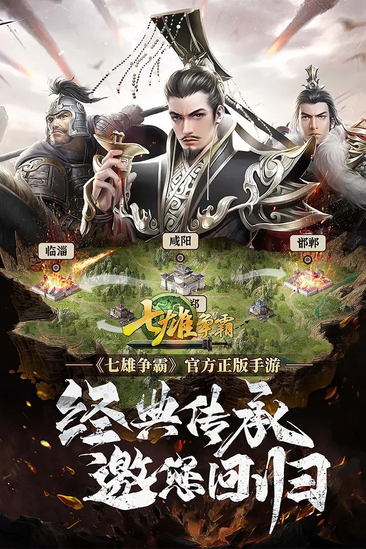 七雄争霸手游好玩吗 七雄争霸手游玩法简介