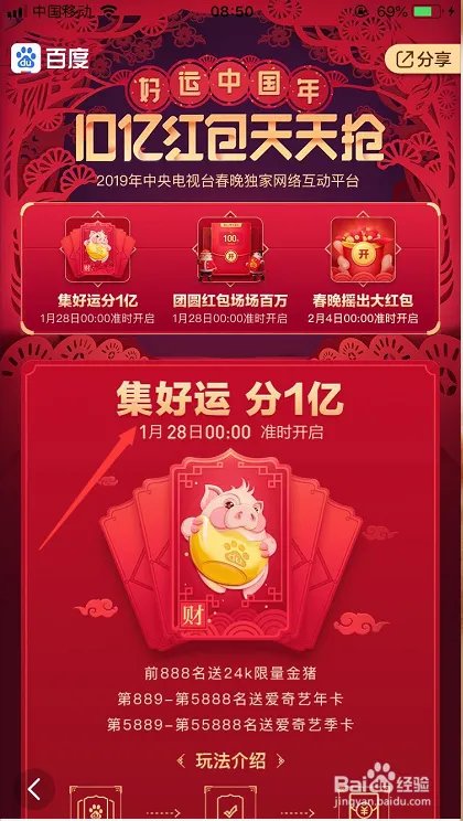 2019百度携手央视春晚抢红包全攻略
