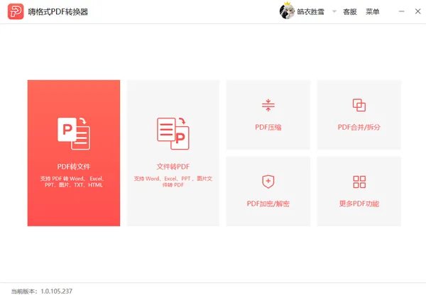 word转pdf用什么免费软件好？