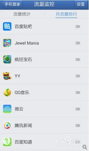 安卓手机流量监控如何设置