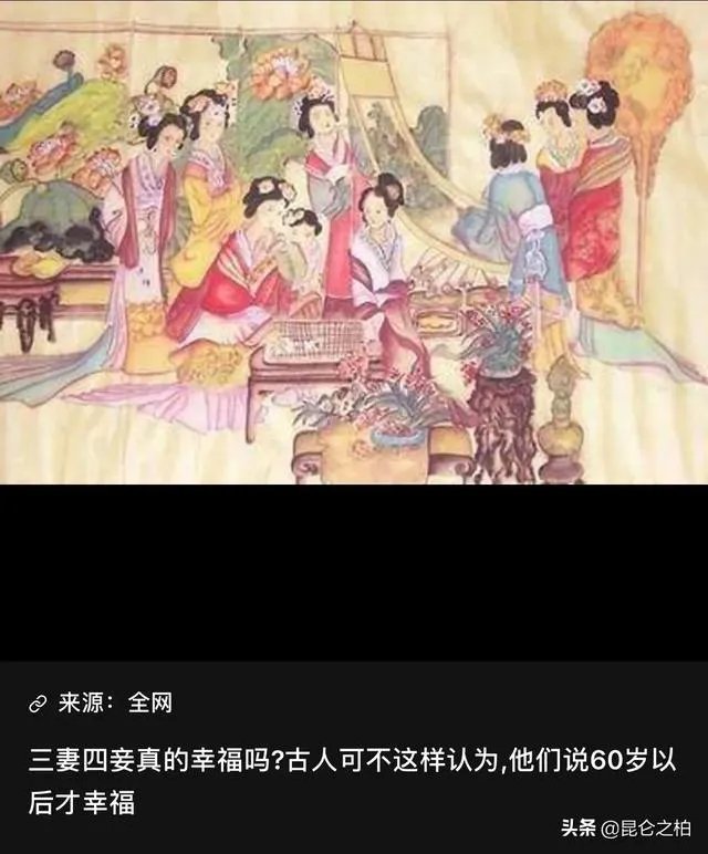 有人说“古代三妻四妾实属正常,并不能说他们就是渣”,你赞同么?