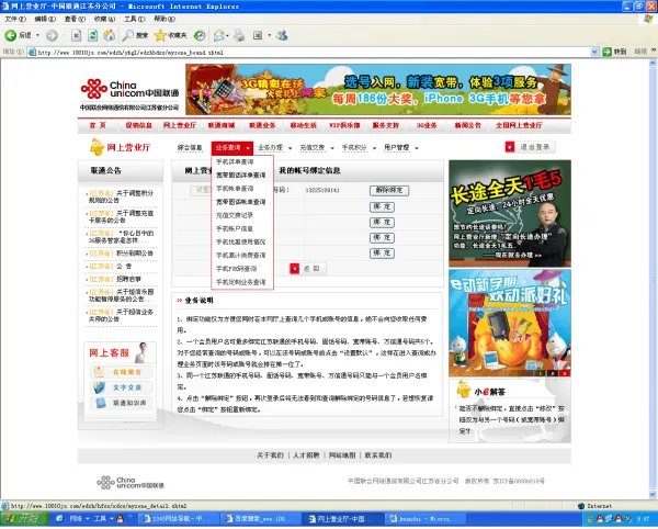 中国联通怎么查询自己的宽带账号密码？