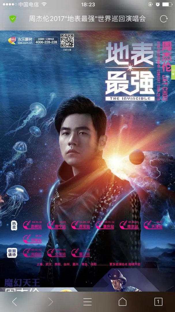 2017年周杰伦要到苏州来开演唱会，是真的吗？