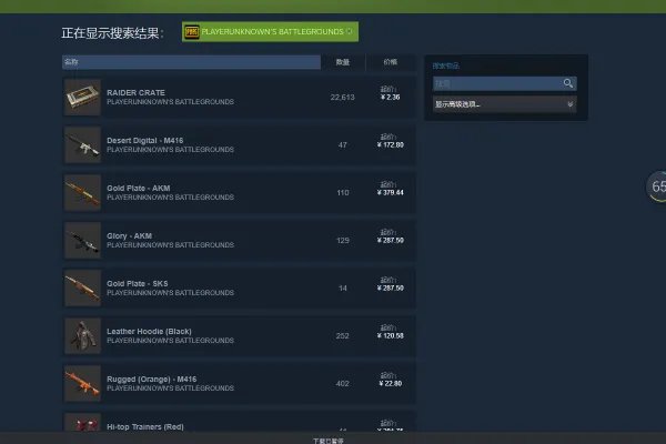 《绝地求生》饰品交易怎么买?