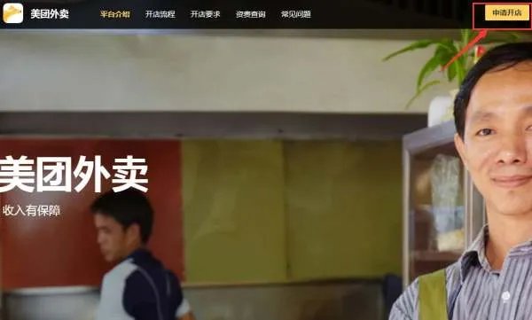 我是商家，怎么加入美团网