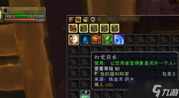 魔兽世界幻觉药水有什么用 幻觉药水效果介绍