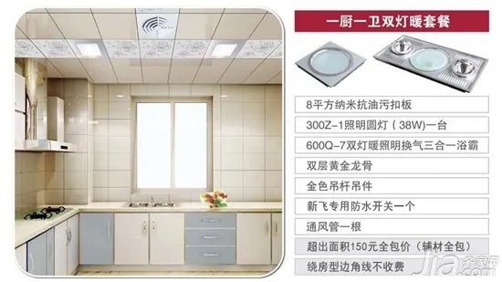 新飞吊顶经典套餐新春促销价：1250.00元/套