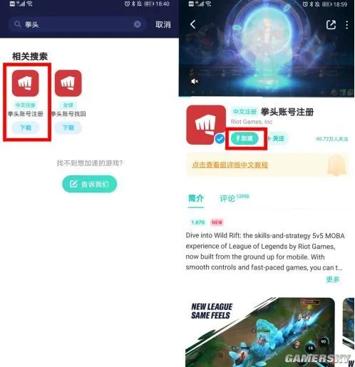英雄联盟手游海外服安卓下载方法及账号注册教学