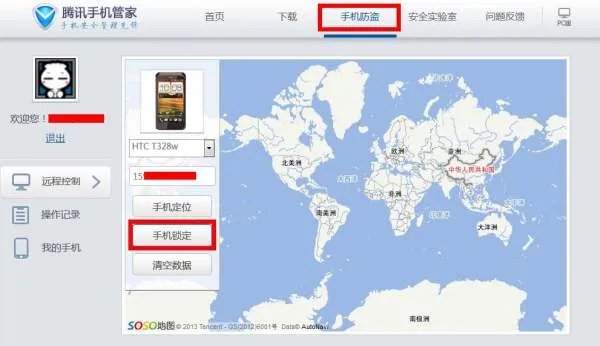 联想手机丢失如何找回