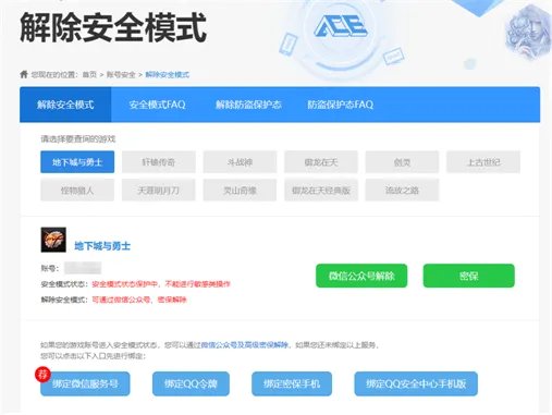 DNF安全模式怎么解除2023