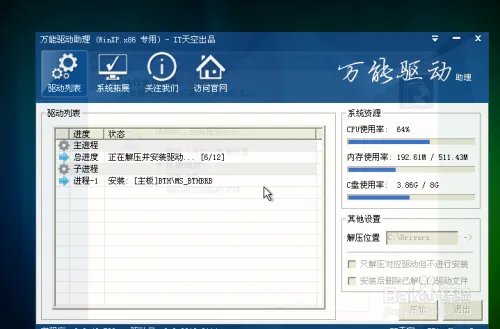 ghostxpsp3纯净版怎么安装