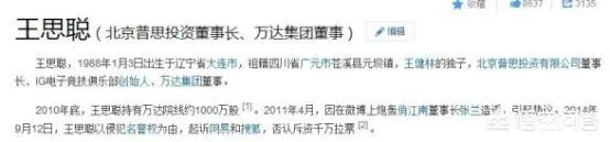 如何评价王思聪这个人？